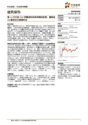 建筑装饰行业研究周报：超10万亿的PPP存量项目迎来保障性政策，重视低PB建筑央企修复机会
