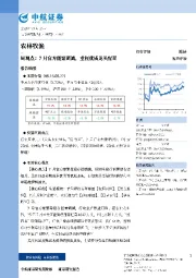 农林牧渔周观点：7月官方能繁调减，重视优质龙头配置