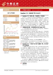 人工智能行业周报：DeepSeek V3.1提振国产算力和应用