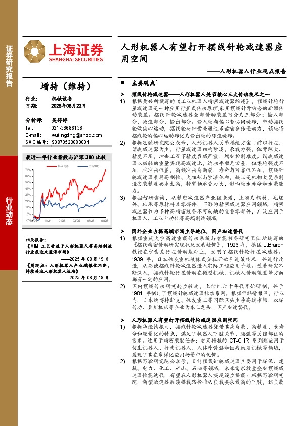 人形机器人行业观点报告：人形机器人有望打开摆线针轮减速器应用空间