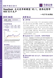 电子行业周报：V3.1，英伟达暂停