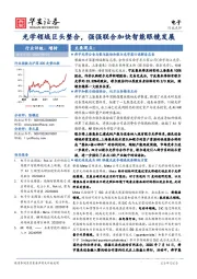 电子：光学领域巨头整合，强强联合加快智能眼镜发展