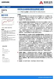 汽车行业周报：看好央企高端电动智能品牌借力起势