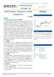 半导体与半导体生产设备行业周报：美国政府入股英特尔，DeepSeek新一代AI模型专项适配国产芯片