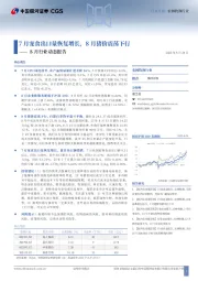 农林牧渔行业行业月报：8月行业动态报告-7月宠食出口量恢复增长，8月猪价震荡下行