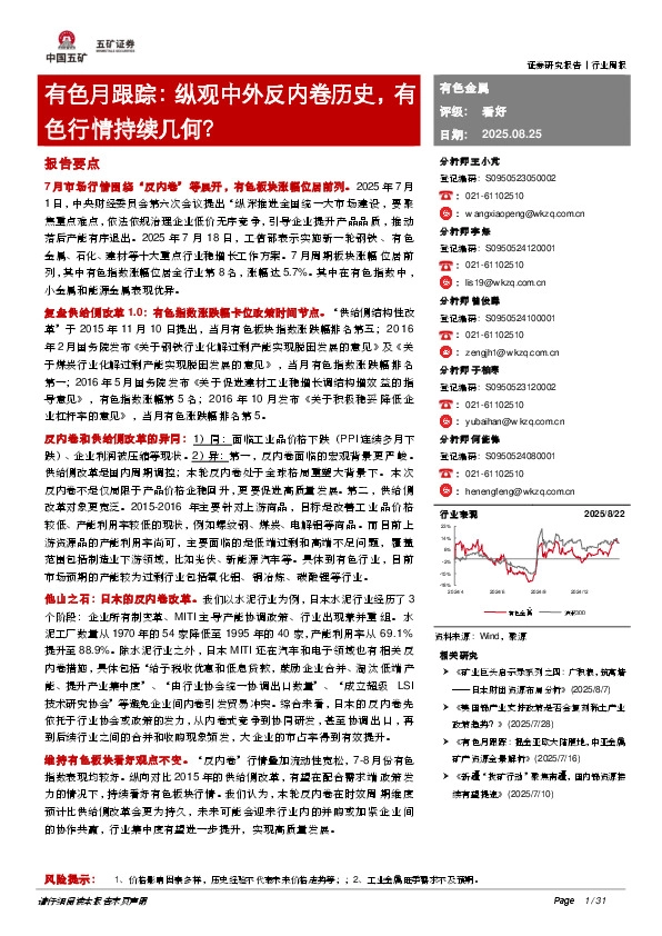 有色月跟踪：纵观中外反内卷历史，有色行情持续几何？