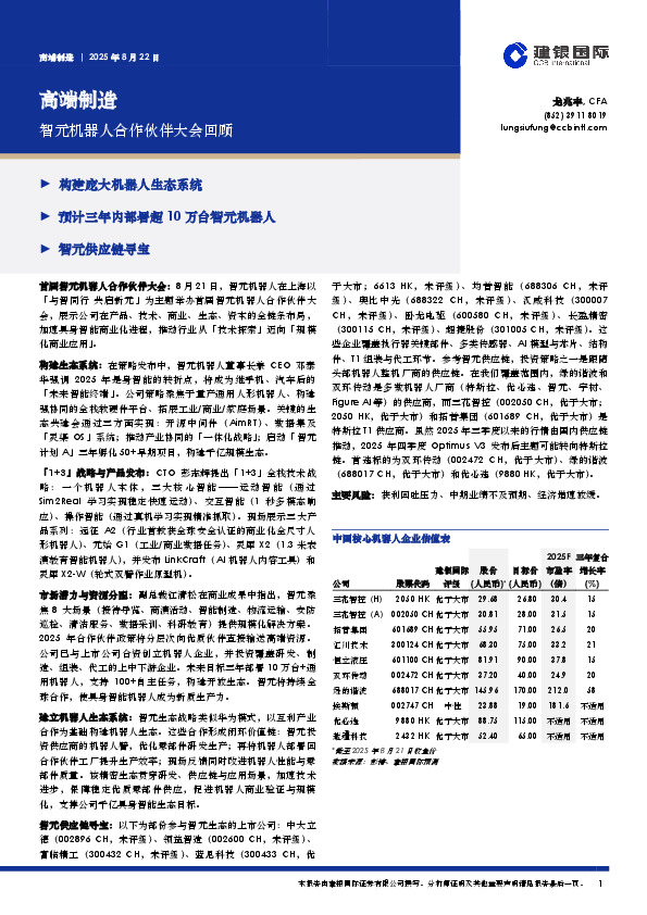 智元机器人合作伙伴大会回顾