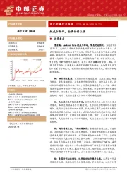 有色金属行业周报：鲍威尔转鸽，金属价格上涨