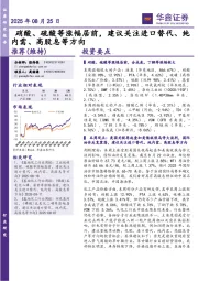 硝酸、硫酸等涨幅居前，建议关注进口替代、纯内需、高股息等方向