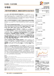 半导体行业研究周报：3季度半导体景气度展望乐观，持续重点关注国产算力及自主可控方向