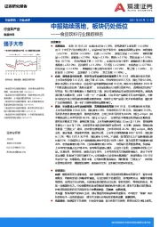 食品饮料行业跟踪报告：中报陆续落地，板块仍处低位