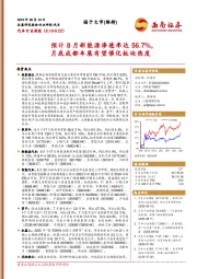 汽车行业周报：预计8月新能源渗透率达56.7%，月底成都车展有望催化板块热度