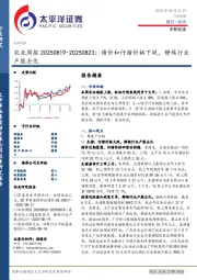 农业周报：猪价和仔猪价格下跌，静候行业产能去化