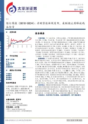 银行业周报：并购贷款新规发布，美联储主席释放鸽派信号