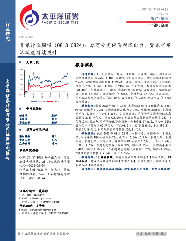 非银行业周报：券商分类评价新规出台，资本市场活跃度持续提升