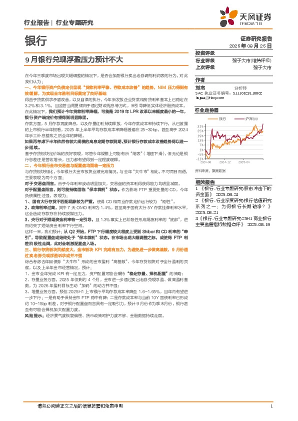银行行业专题研究：9月银行兑现浮盈压力预计不大