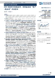 环保行业跟踪周报:PPP存量项目新规发布,环保板块迎“资产+现金流”价值重估