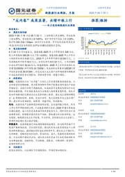 电力设备新能源行业周报：“反内卷”成果显著，业绩中枢上行