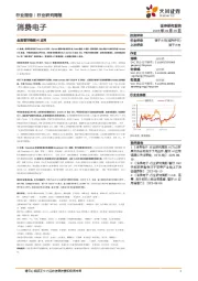 消费电子行业研究周报：全面看好端侧AI应用