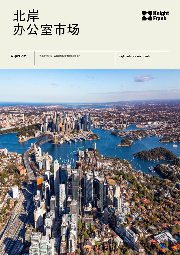 北岸办公室市场