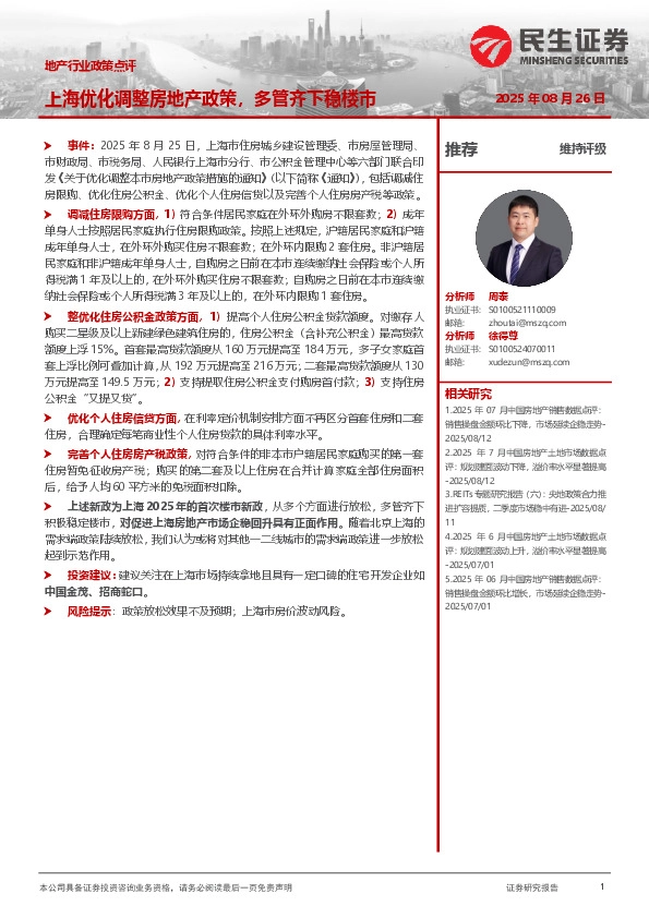 地产行业政策点评：上海优化调整房地产政策，多管齐下稳楼市