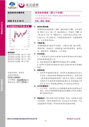 低空经济周报（第三十四周）：广东省省长王伟中主持召开省政府常务会议研究低空经济高质量发展等工作