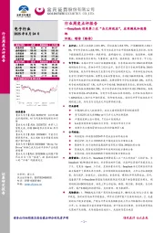 电子行业周度点评报告：DeepSeek迎来第二次“杰文斯效应”，应用侧或加速落地
