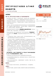 电力设备行业研究周报：多部门召开光伏产业座谈会，全产业链系统性梳理可期
