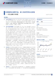 有色金属行业周报：美联储降息预期升温，稀土重磅管理办法落地