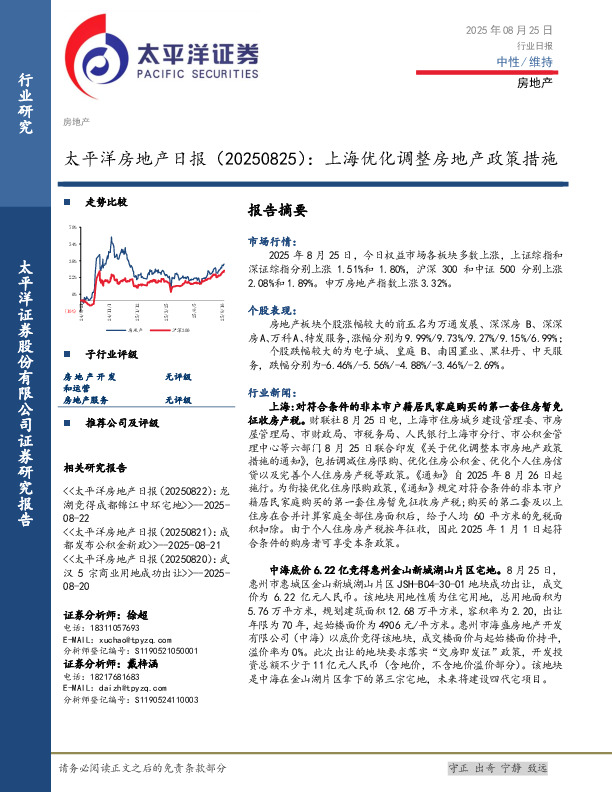 房地产日报：上海优化调整房地产政策措施
