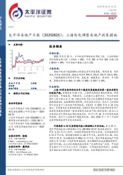 房地产日报:上海优化调整房地产政策措施