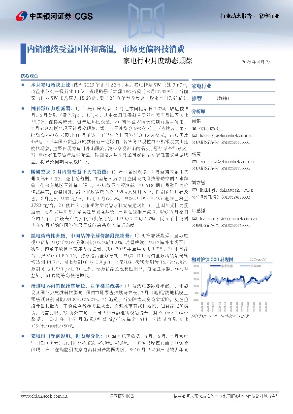 家电行业月度动态跟踪：内销继续受益国补和高温，市场更偏科技消费