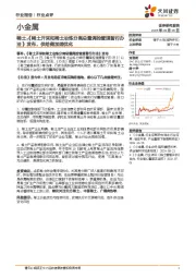 小金属：稀土：《稀土开采和稀土冶炼分离总量调控管理暂行办法》发布，供给侧加速优化