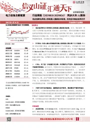 电力设备及新能源行业周报：优必选牵头两项人形机器人国家技术标准，光伏反内卷会议再召开