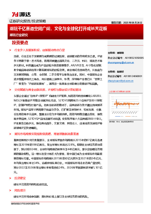 潮玩行业研究：潮玩千亿赛道空间广阔，文化与全球化打开成长天花板