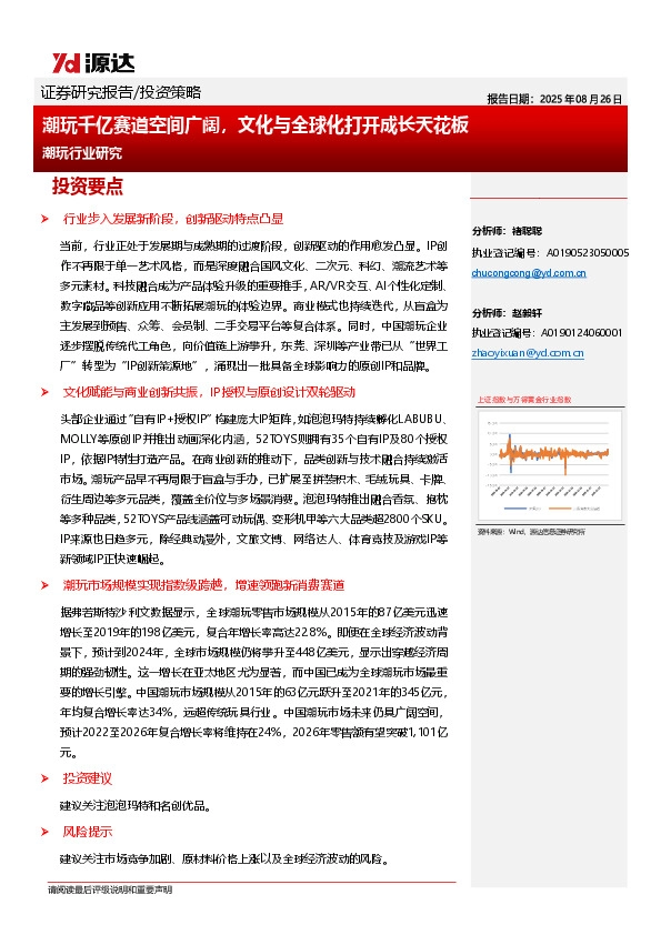 潮玩行业研究：潮玩千亿赛道空间广阔，文化与全球化打开成长天花板