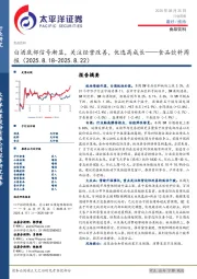 食品饮料行业周报：白酒底部信号渐显，关注经营改善，优选高成长