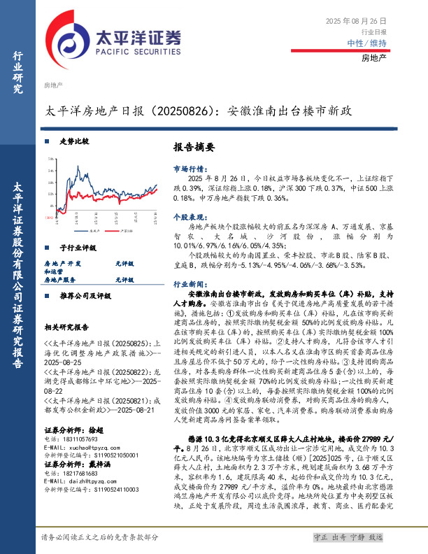 房地产日报：安徽淮南出台楼市新政