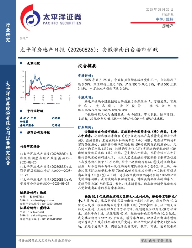 房地产日报：安徽淮南出台楼市新政
