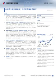 证券行业行业周报 · 证券行业:市场成交额再创新高,分类评价规定迎修订