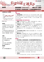 新材料行业周报：算力需求驱动AI服务器加速发展，关注高频高速覆铜板材料机遇