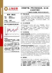 基础化工行业周报：丙烯酸甲酯、PTA等涨幅居前，钛白粉企业集中涨价