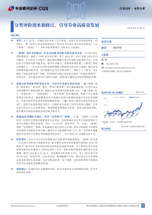 证券行业：分类评价迎来新修订，引导券业高质量发展