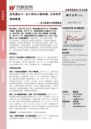 电力设备行业跟踪报告：逆变器出口：出口环比小幅回调，大洋洲市场创新高
