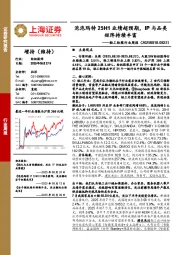 轻工纺服行业周报：泡泡玛特25H1业绩超预期，IP与品类矩阵持续丰富