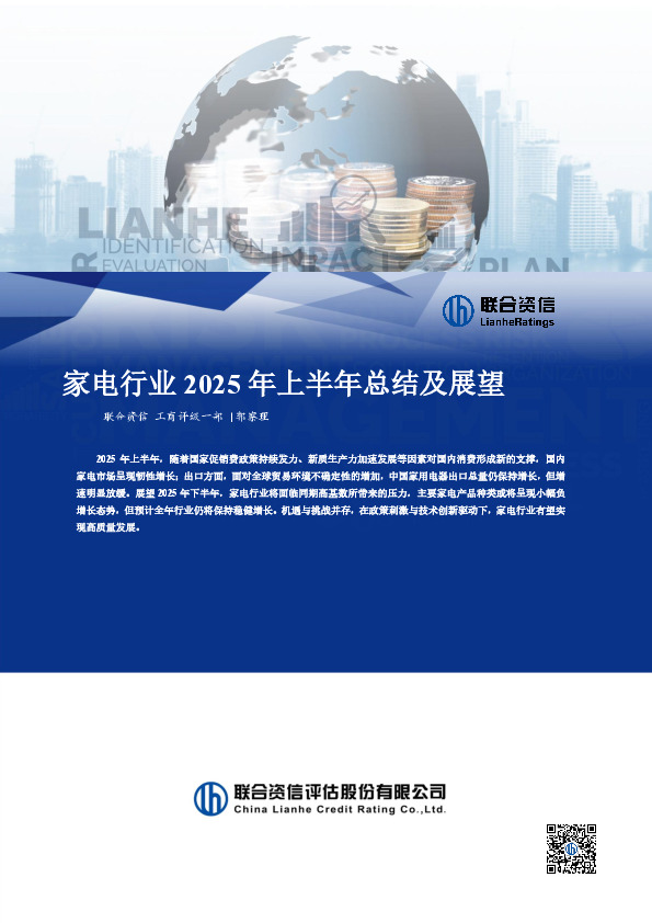 家电行业2025年上半年总结及展望