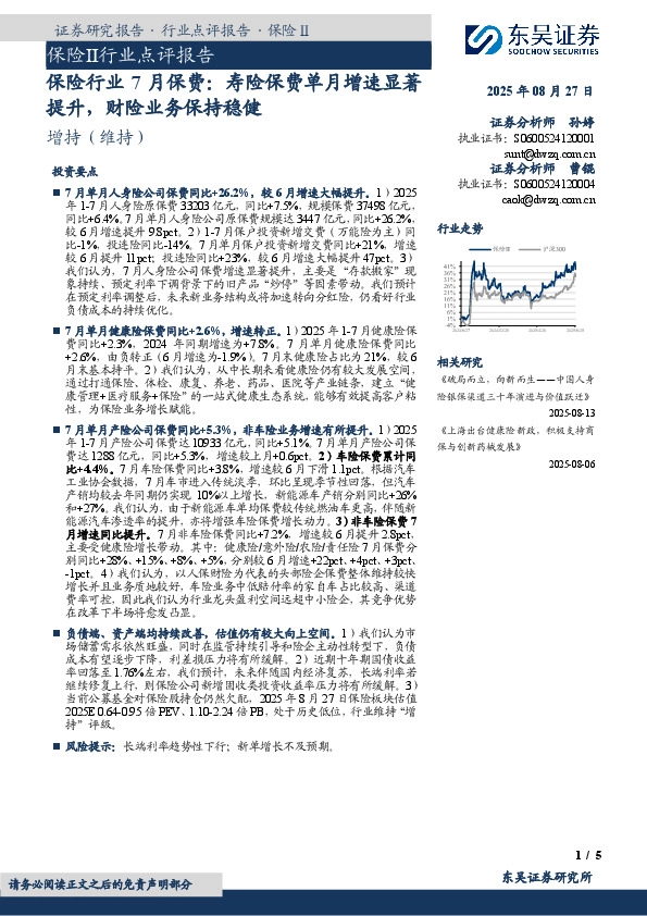 保险行业7月保费：寿险保费单月增速显著提升，财险业务保持稳健