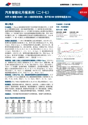 汽车智能化月报系列(二十七):尚界H5搭载HUAWEIADS4辅助驾驶系统,地平线HSD首搭奇瑞星途E05