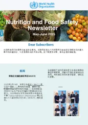食品安全行业：营养与食品安全新闻-2025年5月至6月