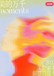 2025美护需求洞察白皮书